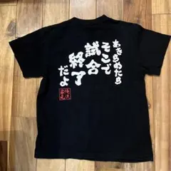 United Athle 日本語プリント Tシャツ Sサイズ