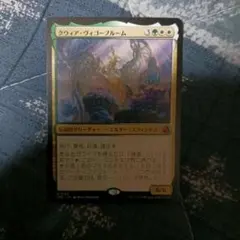 クウィア・ヴィゴーブルーム　mtg