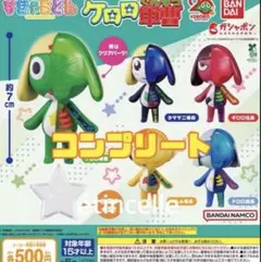 すきゃらとん ケロロ軍曹 全５種　コンプリート　コンプ
