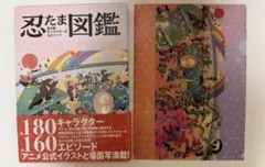 忍たま図鑑　 特典クリアファイル付き