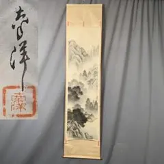 平井楳仙【蓬莱山】山水図 絹本 掛軸 共箱 - メルカリ