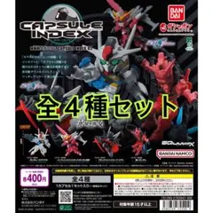 ガンダム カプセルトイ