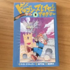 ドラゴンスレイヤーIV 必勝ガイドブック - メルカリ