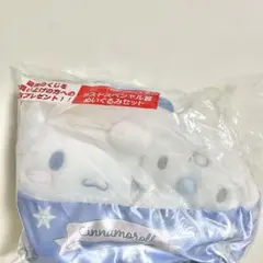 サンリオ　シナモロールくじ シナモン　ラストスペシャル賞 ぬいぐるみセット
