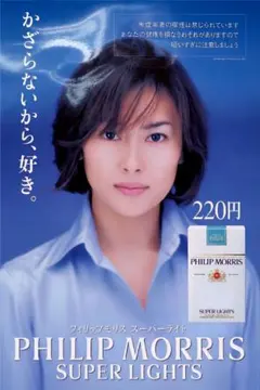 2026年最新】フィリップモリス 中山美穂の人気アイテム - メルカリ