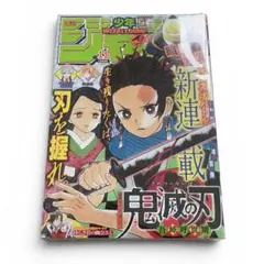 2026年最新】週刊少年ジャンプ 鬼滅の刃 新連載の人気アイテム - メルカリ