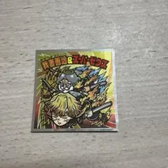 ビックリマンチョコ鬼滅の刃コラボ