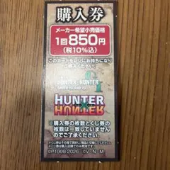 一番くじ HUNTER×HUNTER GREED ISLAND 2 購入券