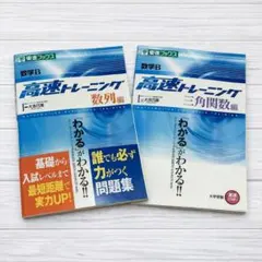 2026年最新】数学Ⅱ高速トレーニングの人気アイテム - メルカリ