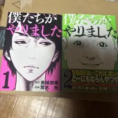 僕たちがやりました 1-9全巻セット