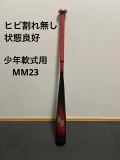 SSK MM23 少年軟式用バット 80㎝　690g　 sbb4037s_02.jpg