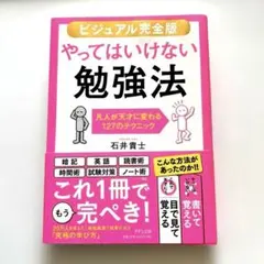 視覺完全版 絕對不能做的學習法