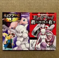 初版•図鑑スタンプ未使用】ポケットモンスター ミュウツー! 我ハココニ