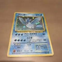 フリーザー 旧裏 マークあり フリーズドライ - メルカリ