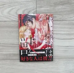 11月新刊　年上極道は純情な獣　ヤクザのくせに保護者ぶるのはやめて1