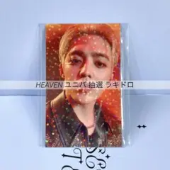 HEAVEN エスクプス ユニバ ラキドロ SEVENTEEN