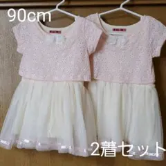 ドレス 90 レース チュール 双子