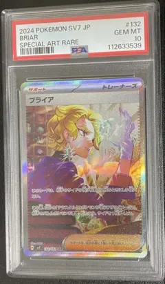 【PSA10】ブライア #132 SAR 2026年最新】ブライア SAR psa10の人気アイテム - メルカリ