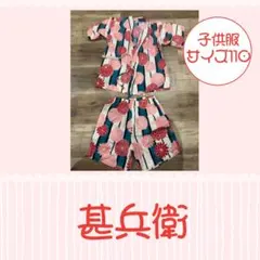 花柄甚平 サイズ110 綿100%（女の子）