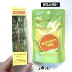 【新品】Lavons Holic 香ルバーム BEAUTIFUL SONG 2点のサムネイル