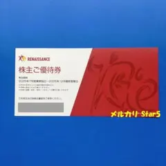 2025年最新】ルネサンス 株主優待の人気アイテム - メルカリ