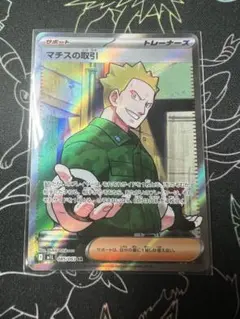 マチスの取引 SR メガブレイブ 085/063 - メルカリ