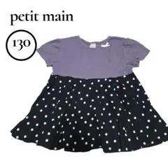 プティマイン　ドット切替ペプラムカットチュニック 　チャコール　130