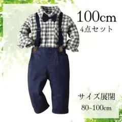 ★4点セット★キッズスーツB　100cm　男の子　フォーマル　チェックシャツ