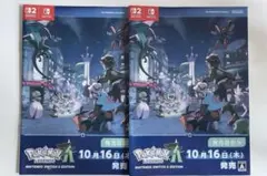 【新品未開封品】ポケモンレジェンズ Z-A 販売直前号 パンフレット2冊セット