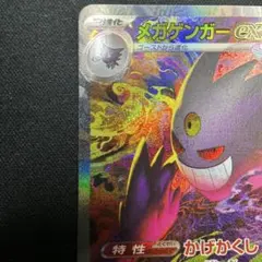 天*誅様 【良品】メガゲンガーex ポケモンカード 240/193 SAR
