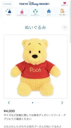 プーさんのぬいぐるみ