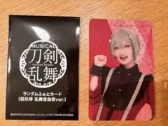 ミュージカル刀剣乱舞 音曲祭 ふぉとカード 日向正宗