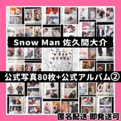 [超美品]SnowMan 佐久間大介 公式写真80枚+公式フォトアルバム ②