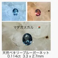 2026年最新】ベキリー産カラーチェンジガーネットの人気アイテム 