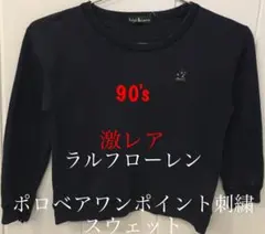 激レア　ralph lauren ラルフローレン　ポロベア　ワンポイント　刺繍