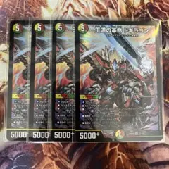 2026年最新】王道の革命ドギラゴンの人気アイテム - メルカリ