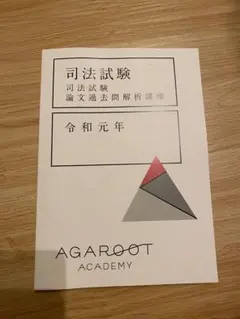 2025年最新】論文過去問 解析の人気アイテム - メルカリ