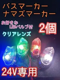 専用出品 6個 クリアレンズ　ナマズマーカー クリアレンズ ナマズマーカー 4個 - メルカリ