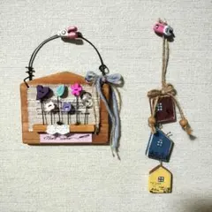 ハンドメイド インテリア雑貨　 2点セット