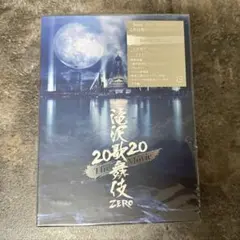 滝沢歌舞伎 ZERO 2020 The Movie初回盤Blu-ray