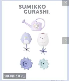 すみっコぐらし バスギアセット