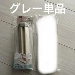 しぼれるパウチスタンド　グレーのサムネイル