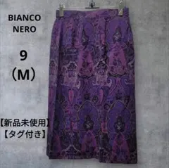 【新品未使用】BIANCO NERO紫系 ペイズリー柄 タイトスカート ひざ丈