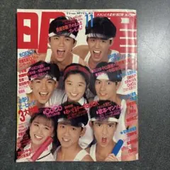 SMAP 中山美穂 稲葉浩志 工藤静香 少年隊 明星 1991年5月 - メルカリ