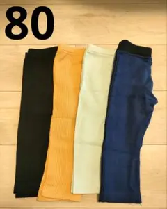 本日のみ値下げ★　長ズボン　UNIQLO　80サイズ　しまむら　レギパン　ズボン