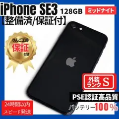 2026年最新】iphone se3 128 ミッドナイトの人気アイテム - メルカリ