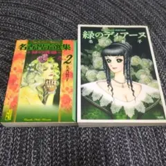 緑のディアーヌ 緑の魅惑 名香智子さん