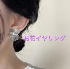 【新品未使用】メタルフラワーピアス パール シルバー　パーティー