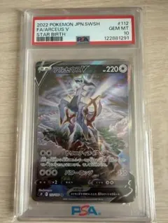 ポケモンカード　アルセウスv psa 10