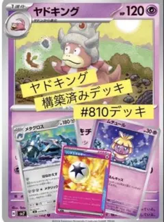 イツキのヤドキング ○ ポケモンカード☆VS 077/141 - メルカリ